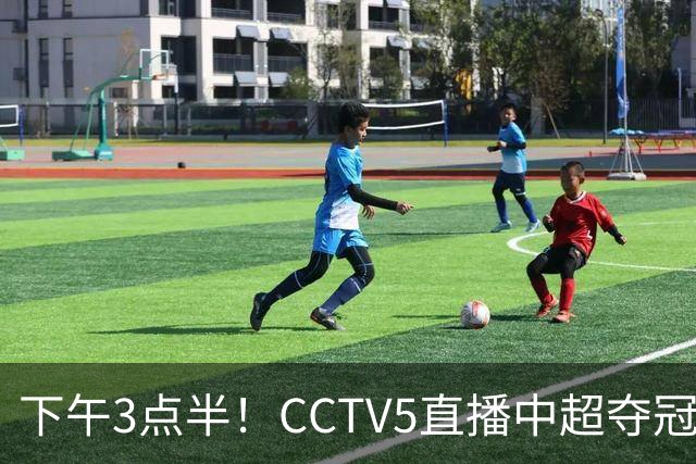 下午3点半！CCTV5直播中超夺冠生死战，费利佩VS阿奇姆彭，打平=成都拿冠军