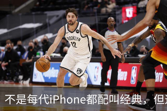不是每代iPhone都配叫经典，但这3款，确实值得写进苹果历史