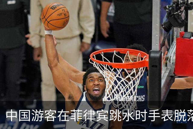 中国游客在菲律宾跳水时手表脱落，花500比索打捞，回看视频发现竟是被当地人偷偷抠松！不少网友跟帖：我也遭遇过，花了1500比索……