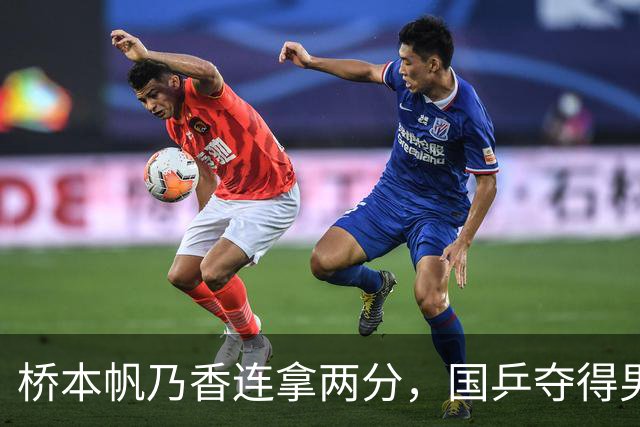 桥本帆乃香连拿两分，国乒夺得男团冠军，张本智和输球跪地扶桌