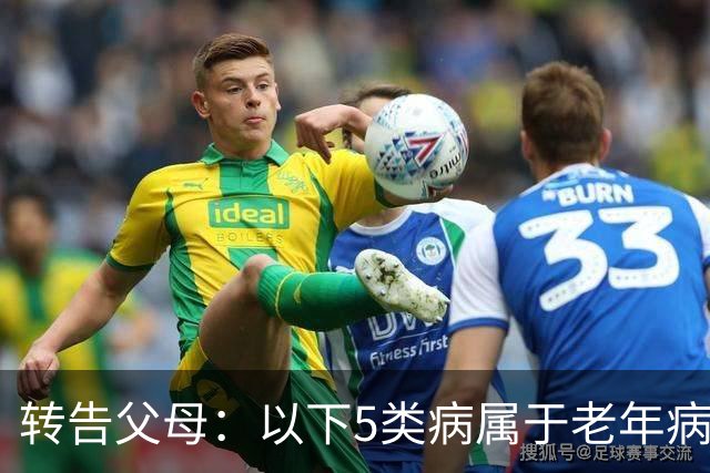转告父母：以下5类病属于"老年病"，无需过度治疗，来看一下